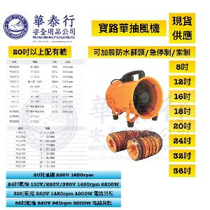 寶路華風機專用5米抽風喉 / 風琴 / 5m AIR HOSE