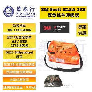 3M™️ Scott™️ ELSA (Emergency Life Support Apparatus) 
