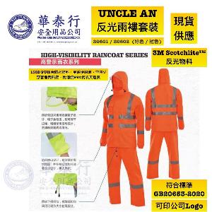 安大叔 UNCLE AN 80601 / 80602 雨褸套裝