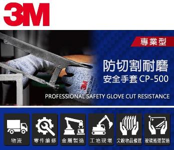 3M™ CP 500-L 防切割耐磨安全手套(大碼)